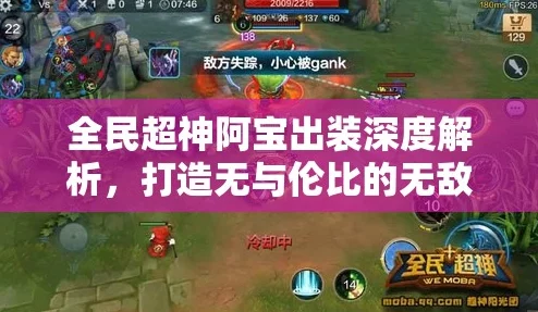 2025年全民超神热门英雄熊猫阿宝出装攻略与最新玩法介绍