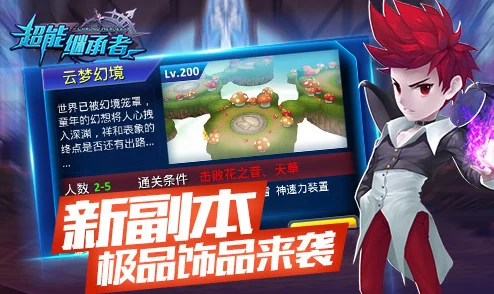 《超能继承者》2025年全新跨服军团战玩法：融合元宇宙热门元素深度解析