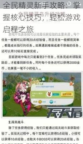 2025年全民精灵新手必看：热门问题与攻略FAQ汇总（上）