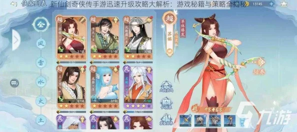 2025年新仙剑奇侠传手游平民玩家高效发展攻略（一）：紧跟热门更新，策略致胜