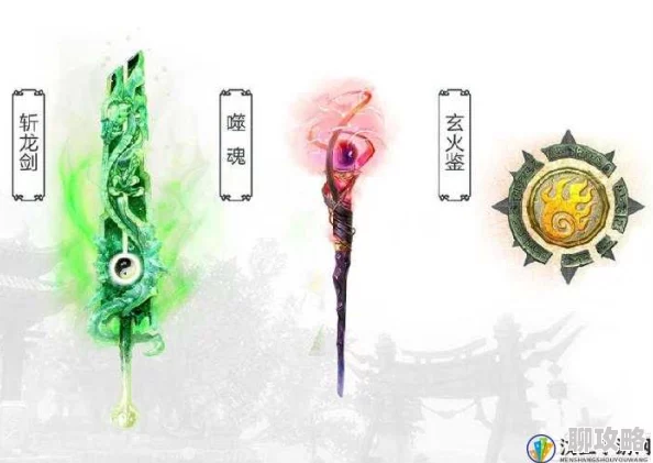 2025青云志手游橙色法宝斩相思属性详解与最新玩法趋势
