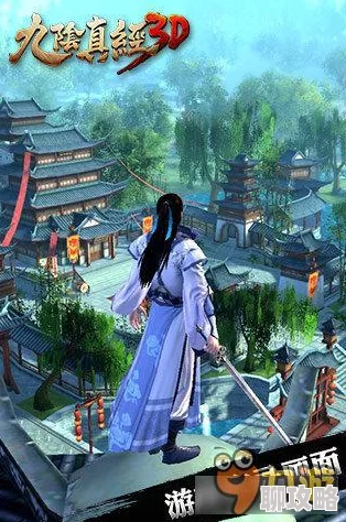 2025年九阴真经3D全面解析功力提升新途径