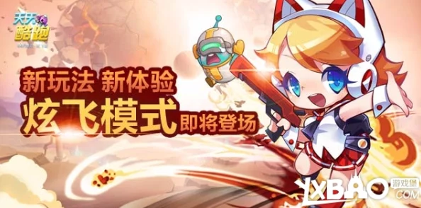 2025年天天酷跑新版炫飞模式攻略：掌握炫飞高分技巧与热门更新玩法