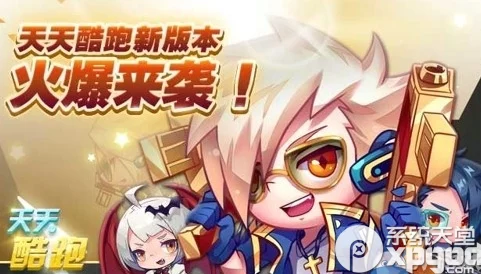 2025年天天酷跑新版炫飞模式攻略：掌握炫飞高分技巧与热门更新玩法